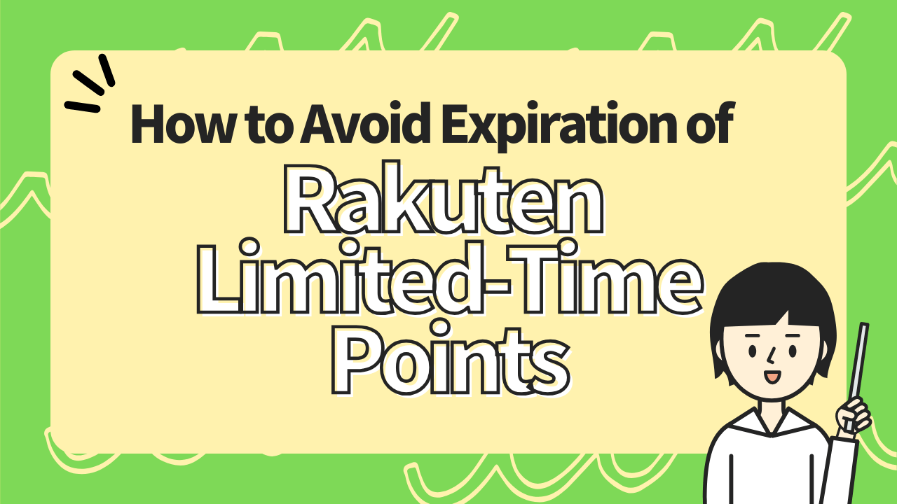 How to Avoid Expiration of Rakuten Limited-Time Points